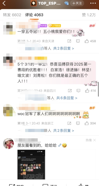 回旋镖！TES联赛夺冠官博无其他战队祝贺，此前TES粉丝曾嘲讽BLG