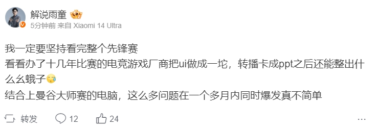 卡卡卡！微博热议TES首局击败TL：虽然这直播流看的挺糟心，但还好拿下了