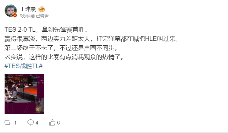 微博热议TES横扫TL：赢得有点寡淡了，把HLE叫回来！