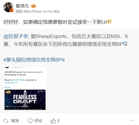 原谅！😂管泽元看比赛将继续全局BP：如果确定，我愿意暂时接受新UI