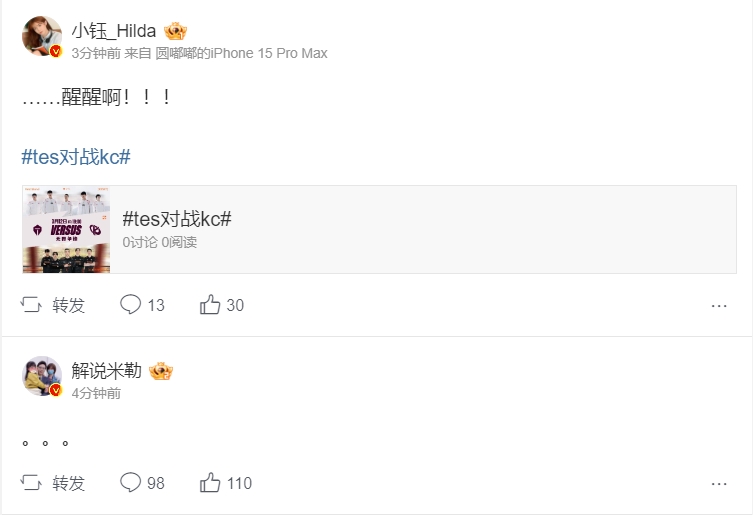 给大伙儿都打无语了😅微博热议TES首局不敌KC：中野这样给机会啊？小奶油没睡醒啊？