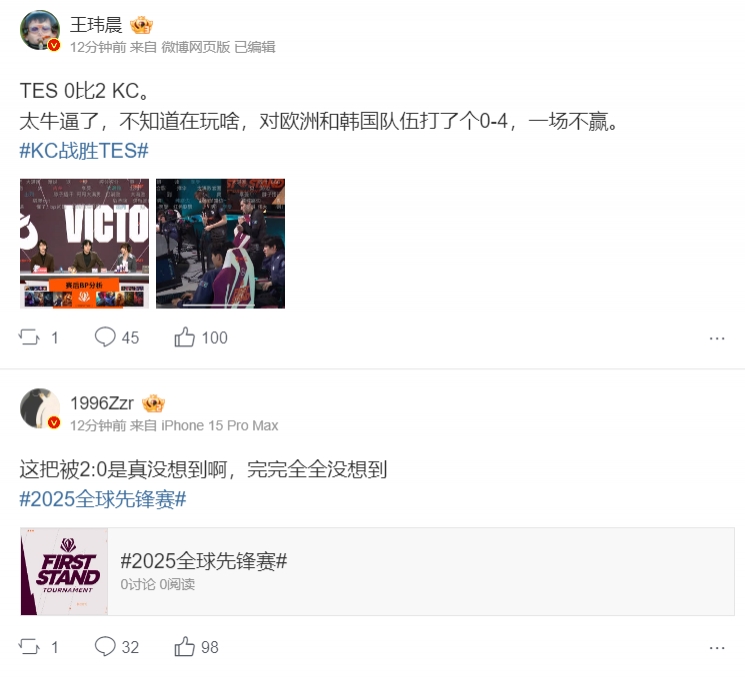 大的真来了！微博热议TES遭KC横扫：输完韩国输欧洲 TES百年老垫了