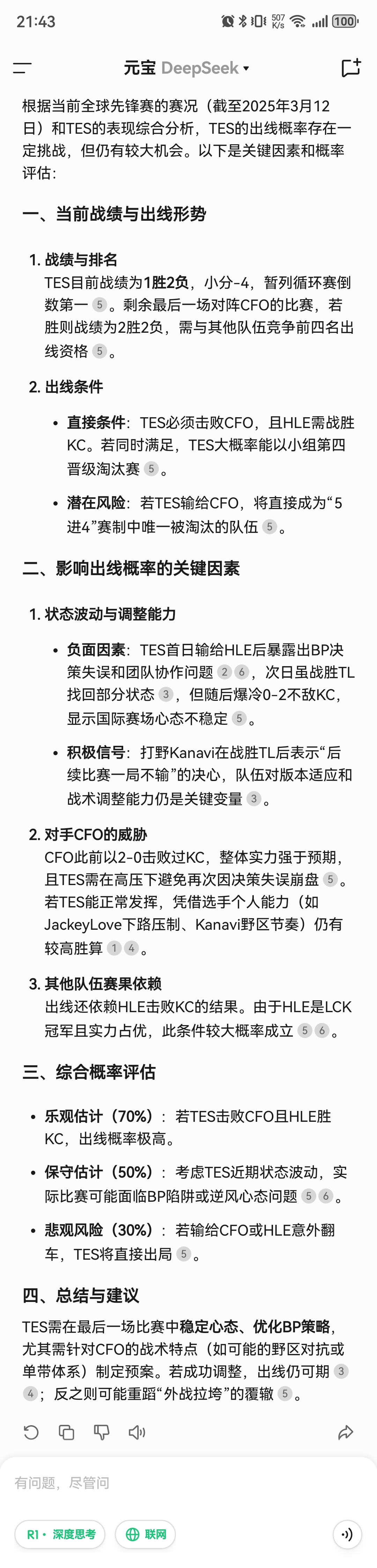 AI预测TES晋级情况：需在最后一场比赛中稳定心态、优化BP策略