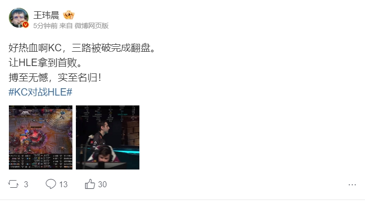 这才是真的搏至无憾！微博热议KC翻盘HLE：好热血的比赛！不得不佩服