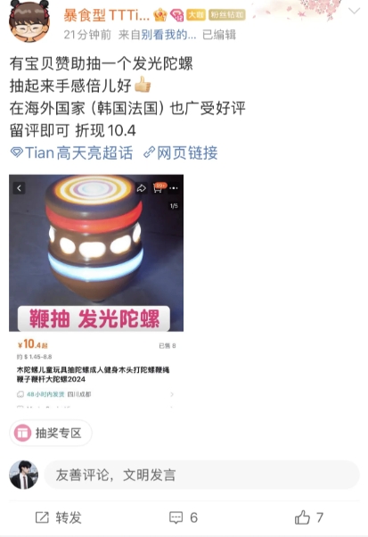 谈球吧体育app官网反攻开始！Tian超话开启“陀螺”、“青蒜苗”等抽象奖品抽奖