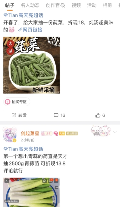 谈球吧体育app官网反攻开始！Tian超话开启“陀螺”、“青蒜苗”等抽象奖品抽奖