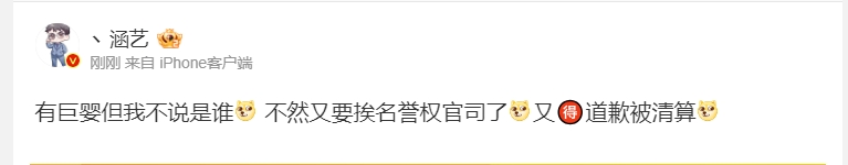 暗示谁呢？涵艺爆料：TES队内有巨婴但我不说是谁 不然又要挨名誉权官司了