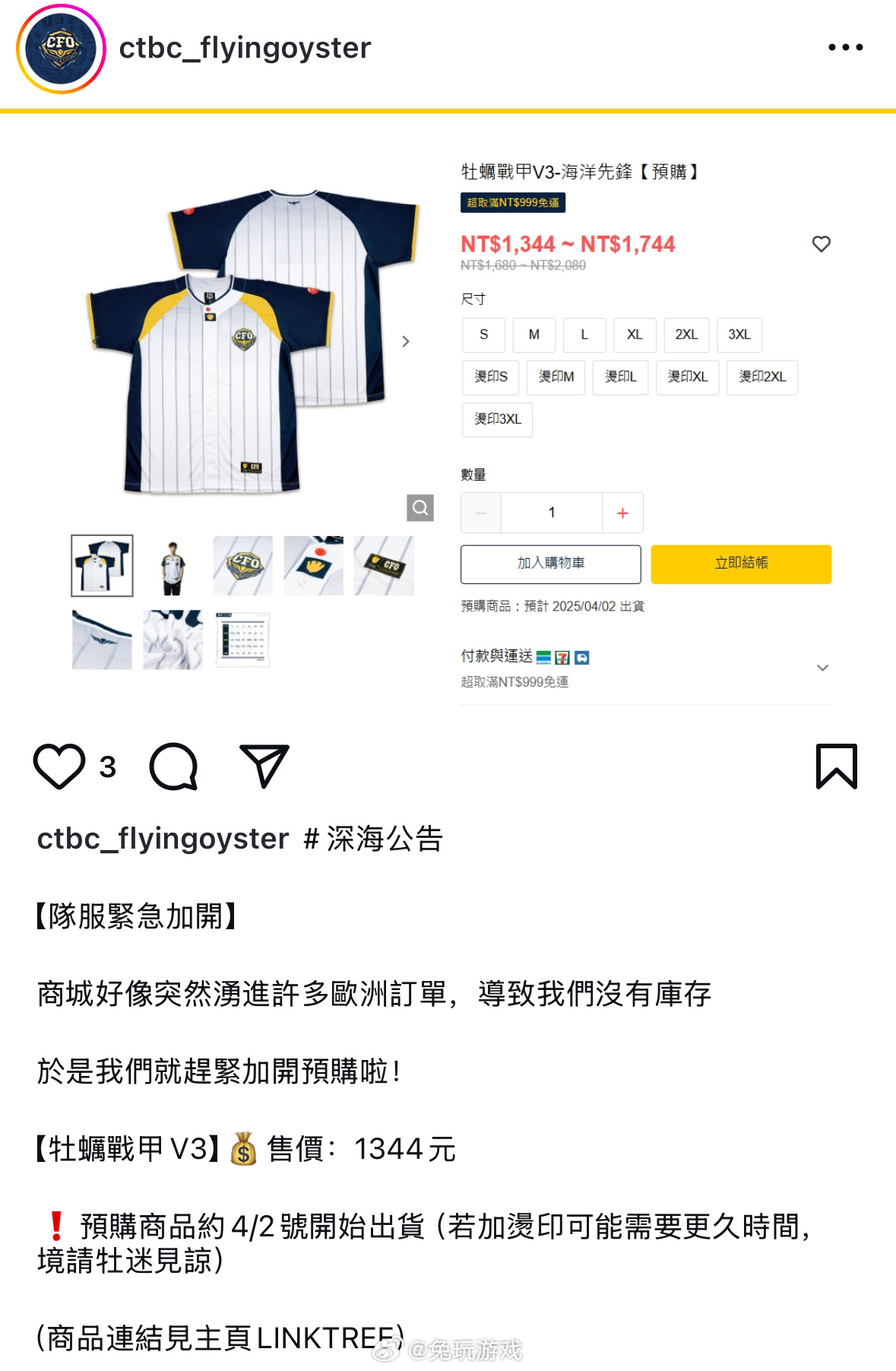 哥哥太会施恩了呀！CFO赛后队服欧洲卖到脱销