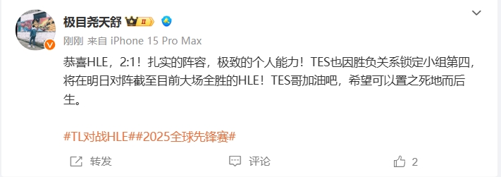 金年会金字招牌信誉至上微博热议HLE战胜TL助力TES晋级：我们是第四！有惊无险恭喜TES~