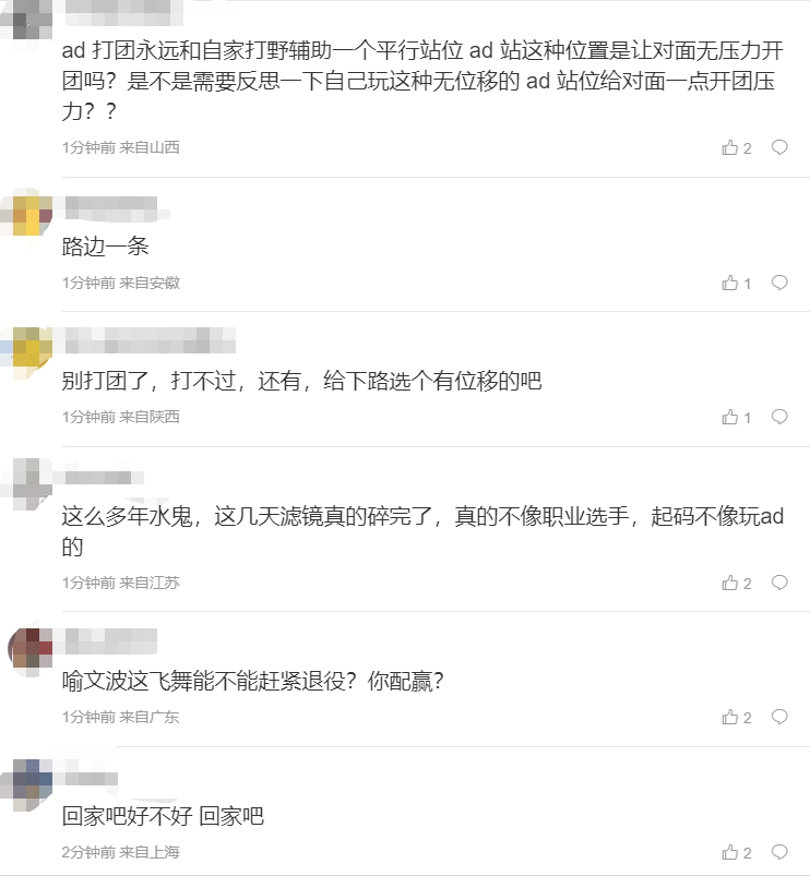 粉丝热议TES连败两局：双C像两条蛆！JackeyLove你也配当职业选手？