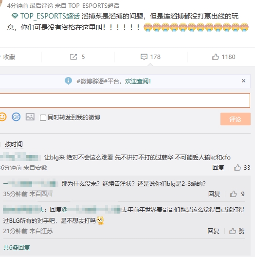 png电子官网逆天提纯！TES超话反攻：连滔搏都没打赢的队伍 你们没资格在这里叫！