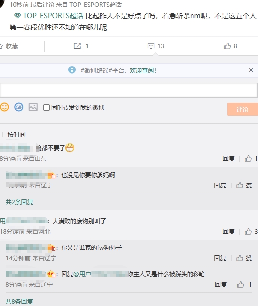 png电子官网逆天提纯！TES超话反攻：连滔搏都没打赢的队伍 你们没资格在这里叫！