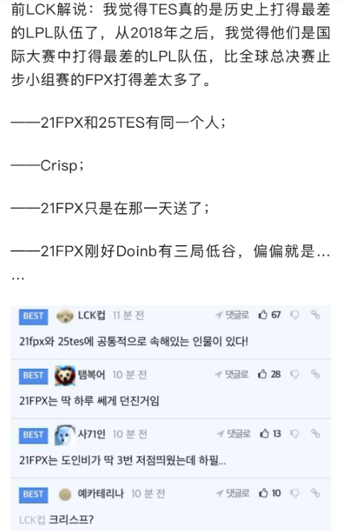 谈球吧(中国)官方网站从冰岛往事到首尔往事😮韩网热议：21FPX和25TES有同一个人！