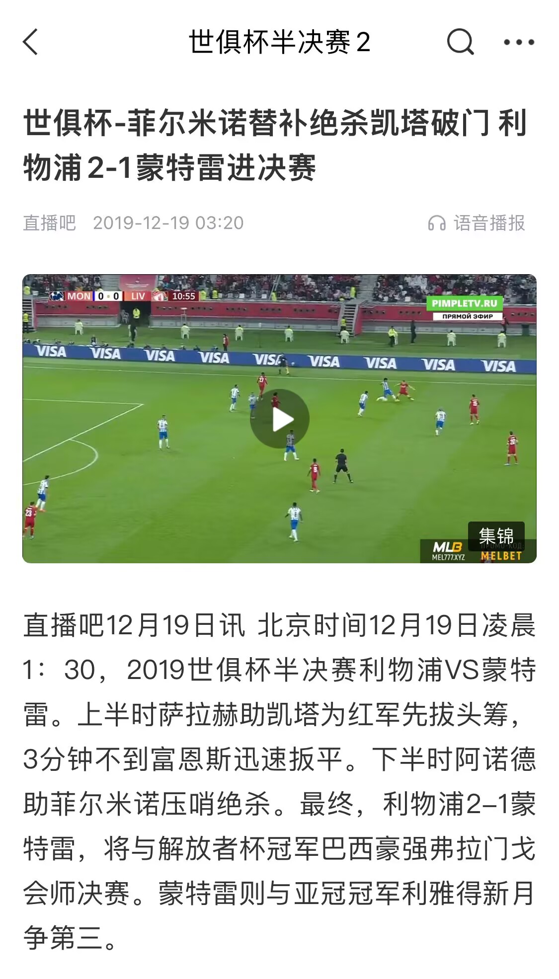 金年会金字招牌信誉至上利物浦曾在24小时内踢2场比赛，还是在两个不同大洲🤔