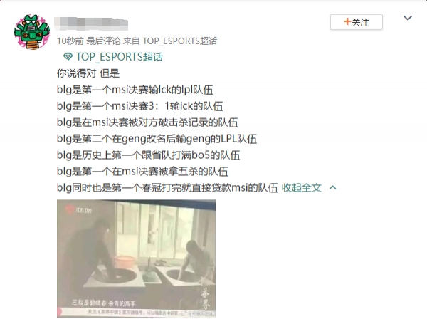 金年会体育乱斗！TES超话大战BLG粉：先锋赛都没资格的队伍粉丝在这叫什么叫