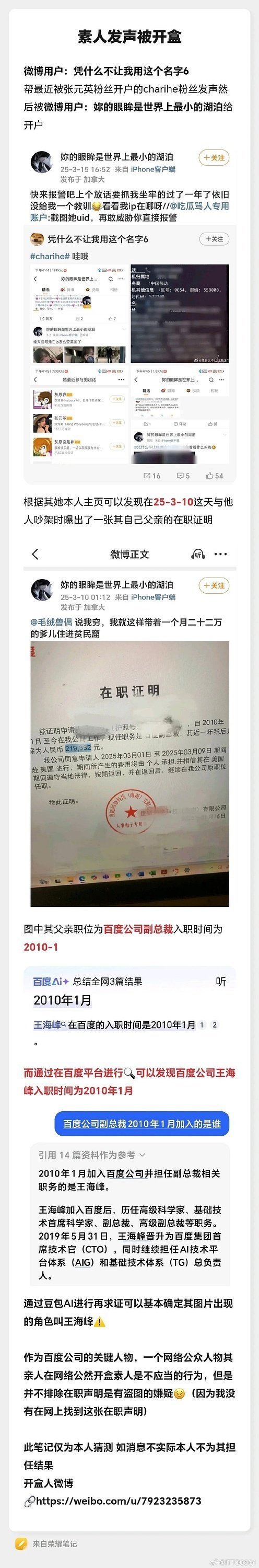 金年会体育文言一心白更新了？网爆百度副总裁之女开盒网爆孕妇 目前百度关闭评论区