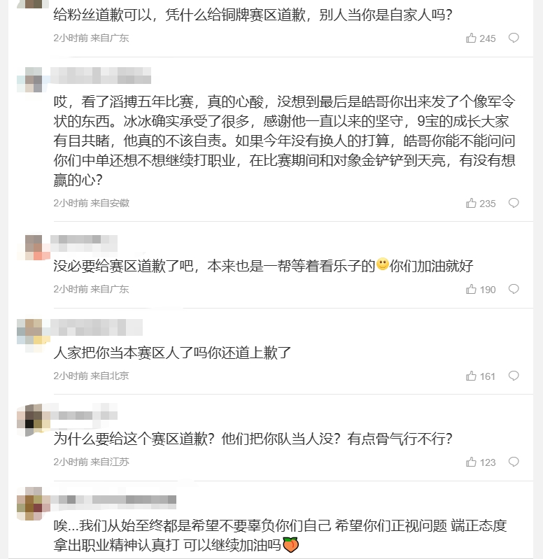 粉丝热议TES经理致歉长文：烂成这样就是因为Jackeylove和他的水鬼