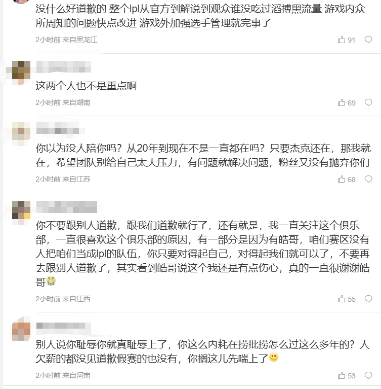 粉丝热议TES经理致歉长文：烂成这样就是因为Jackeylove和他的水鬼