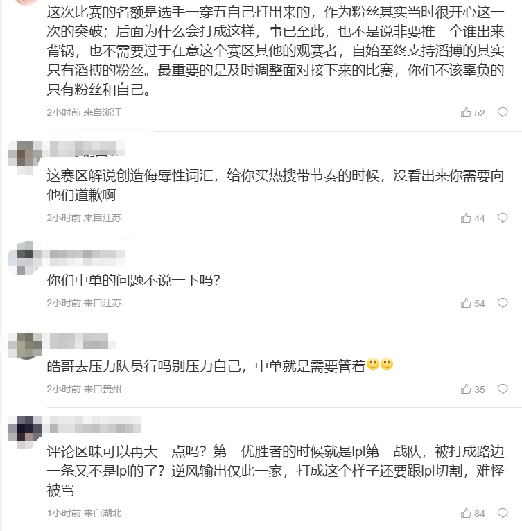 粉丝热议TES经理致歉长文：烂成这样就是因为Jackeylove和他的水鬼