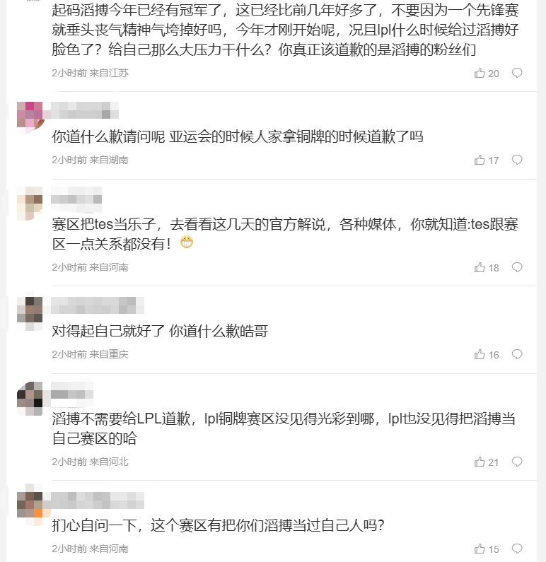 粉丝热议TES经理致歉长文：烂成这样就是因为Jackeylove和他的水鬼