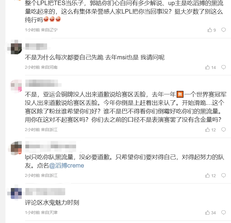 粉丝热议TES经理致歉长文：烂成这样就是因为Jackeylove和他的水鬼