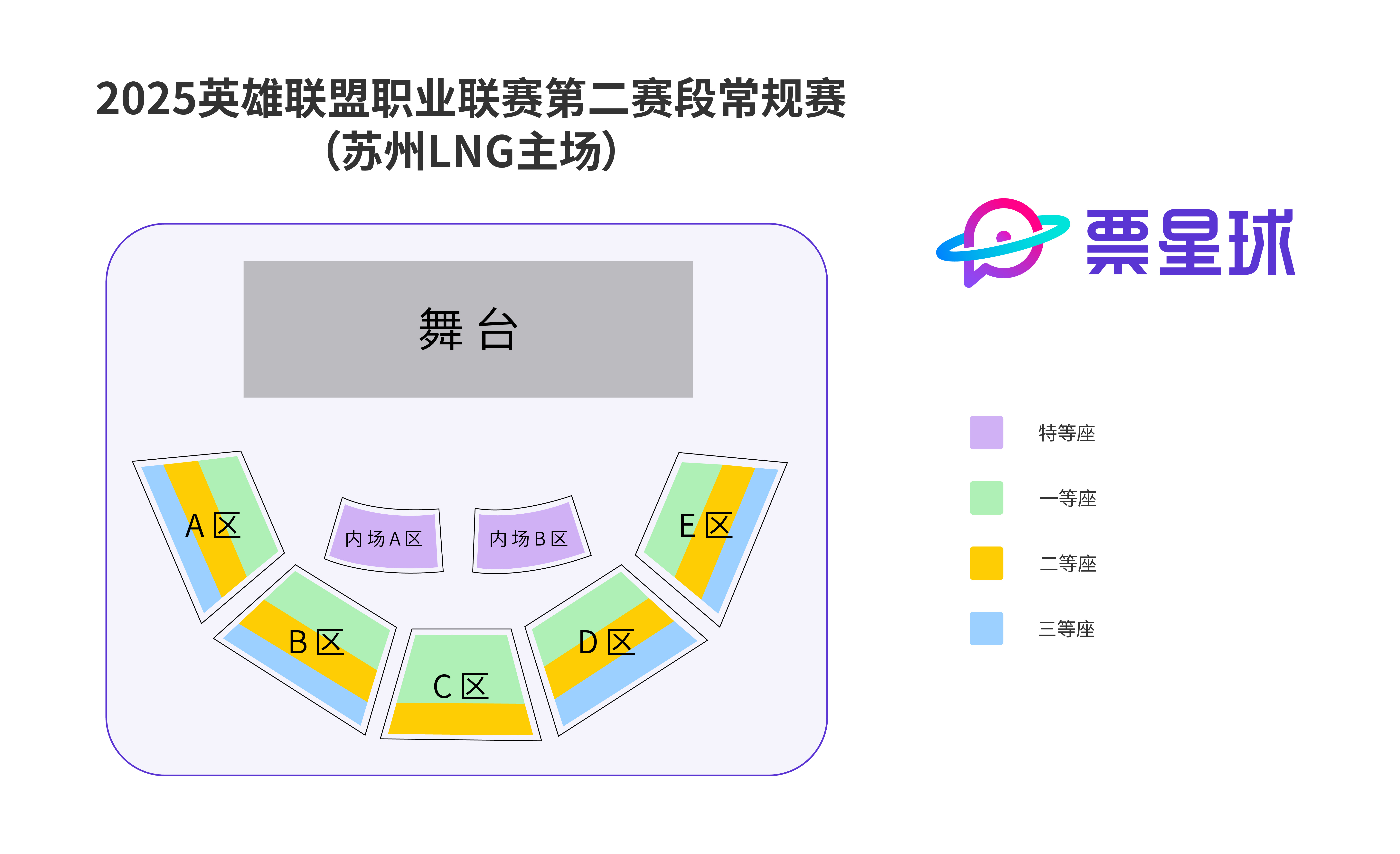 png电子平台LPL第二赛段小组赛开票公布：上海场工作日最低98，周末最低128