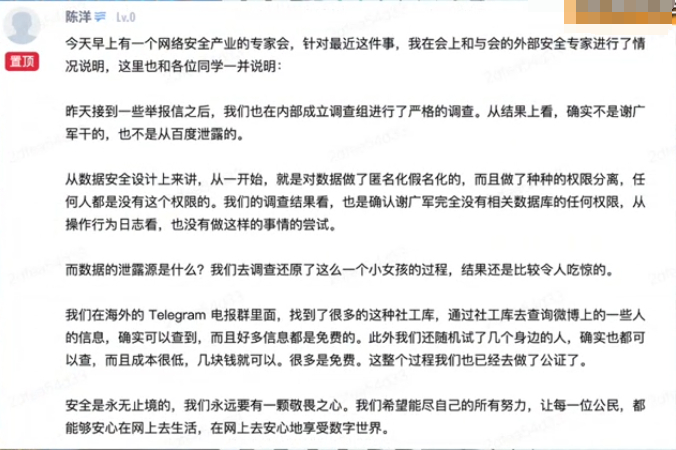 百度否认开盒事件信息系百度泄露 ：确实不是谢广军干的，也不是从百度泄露的