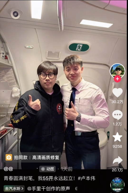 消失这么久人气还是高！某空少抖音分享与卢本伟合影获30万点赞