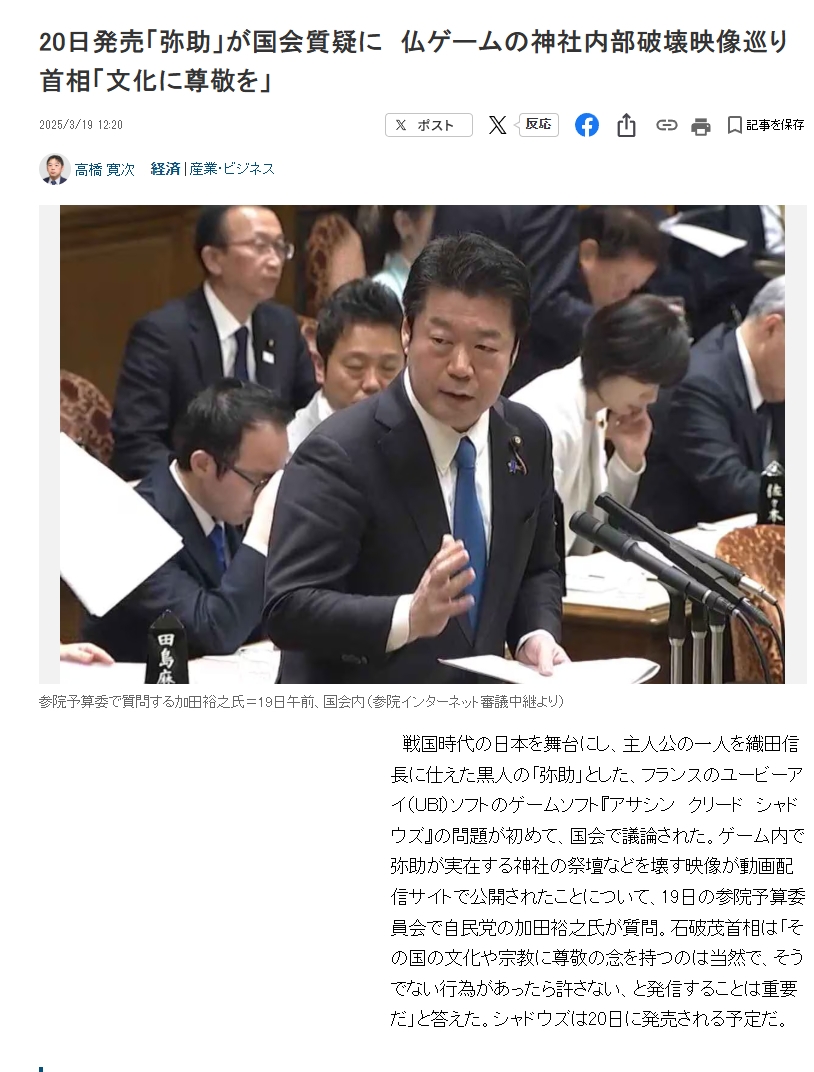 日本首相回应《刺客信条:影》游戏毁坏神社：这是对国家的侮辱！