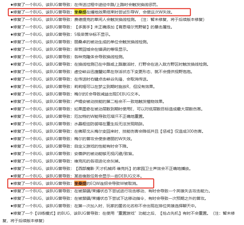 Bin哥立大功？此前“导致BLG失利”的奎桑提BUG已经修复