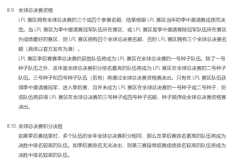 LPL三赛段积分出炉：第一阶段优胜仅20 第二阶段优胜90 第三阶段优胜直邀S赛