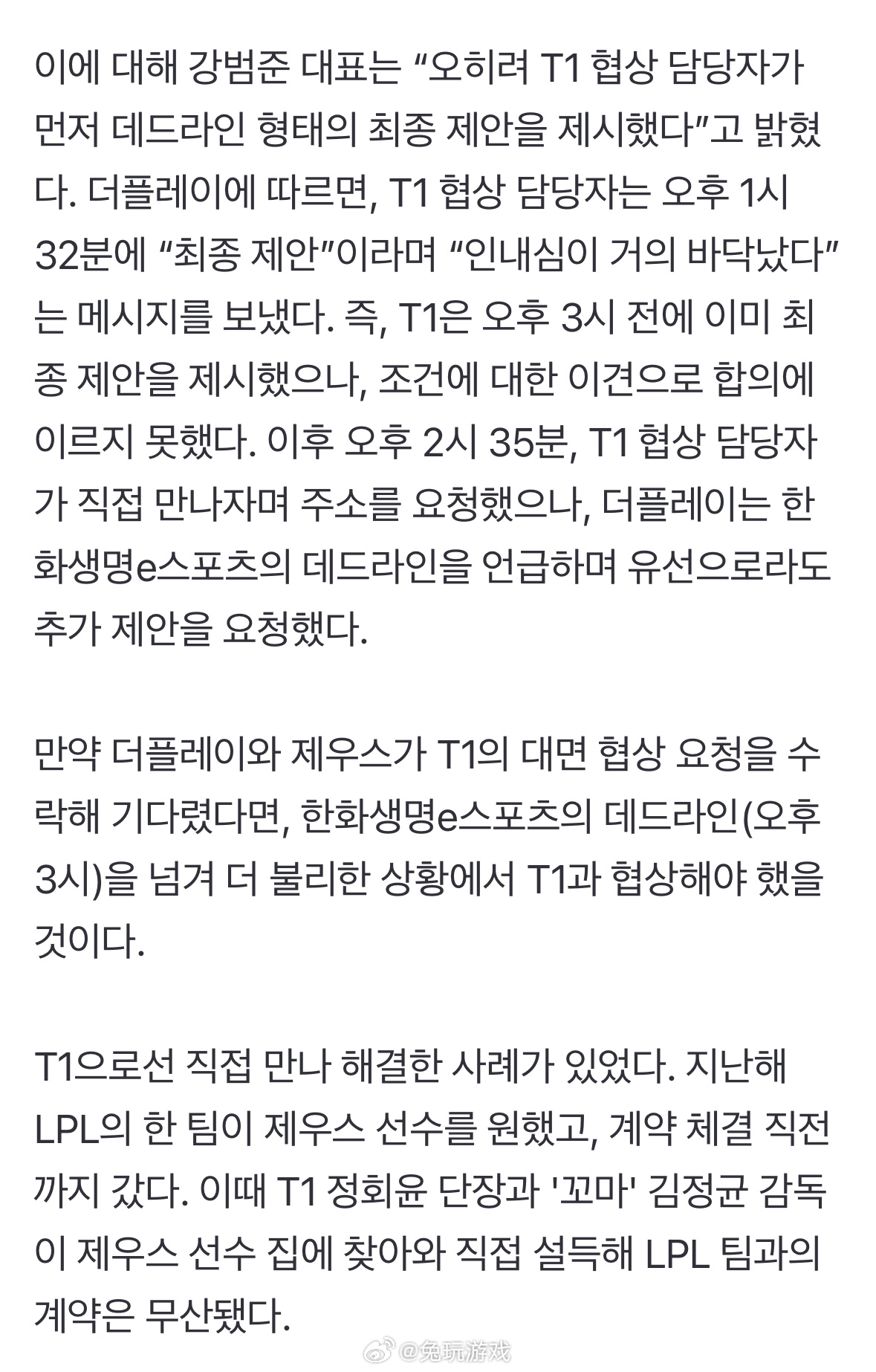 T1把LPL害死了！韩媒透露Zeus曾与LPL一步之遥 T1上门打感情牌搅黄了此事