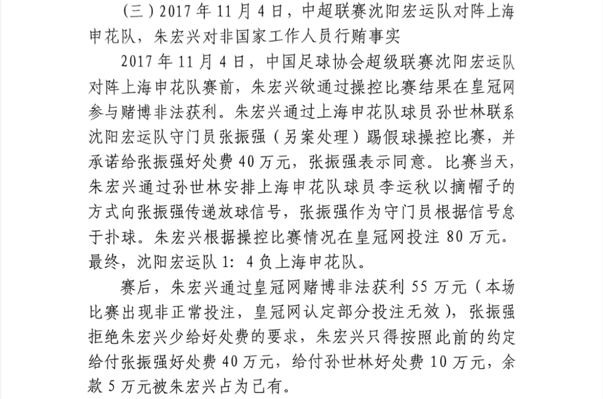 😤沈阳门将收40万踢假球，孙世林让申花队友李运秋以摘帽为信号