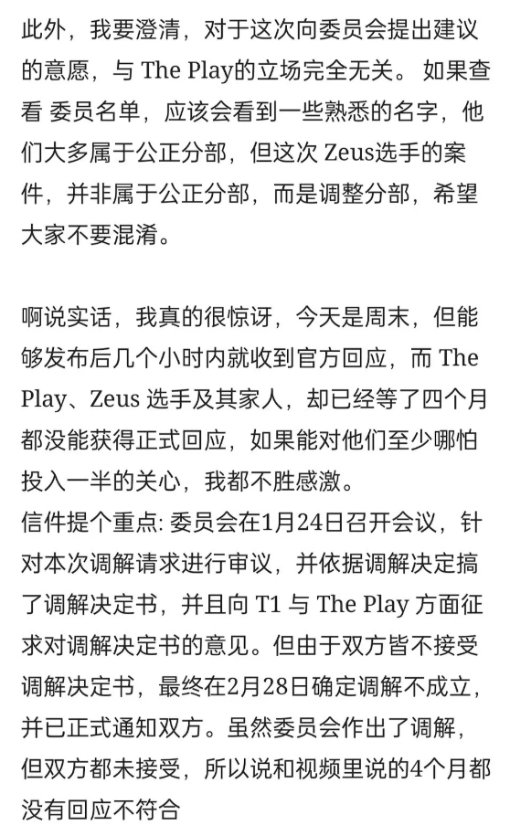 Kespa官方回应对Zeus与T1纠纷的不作为：调解了 但双方都不接受