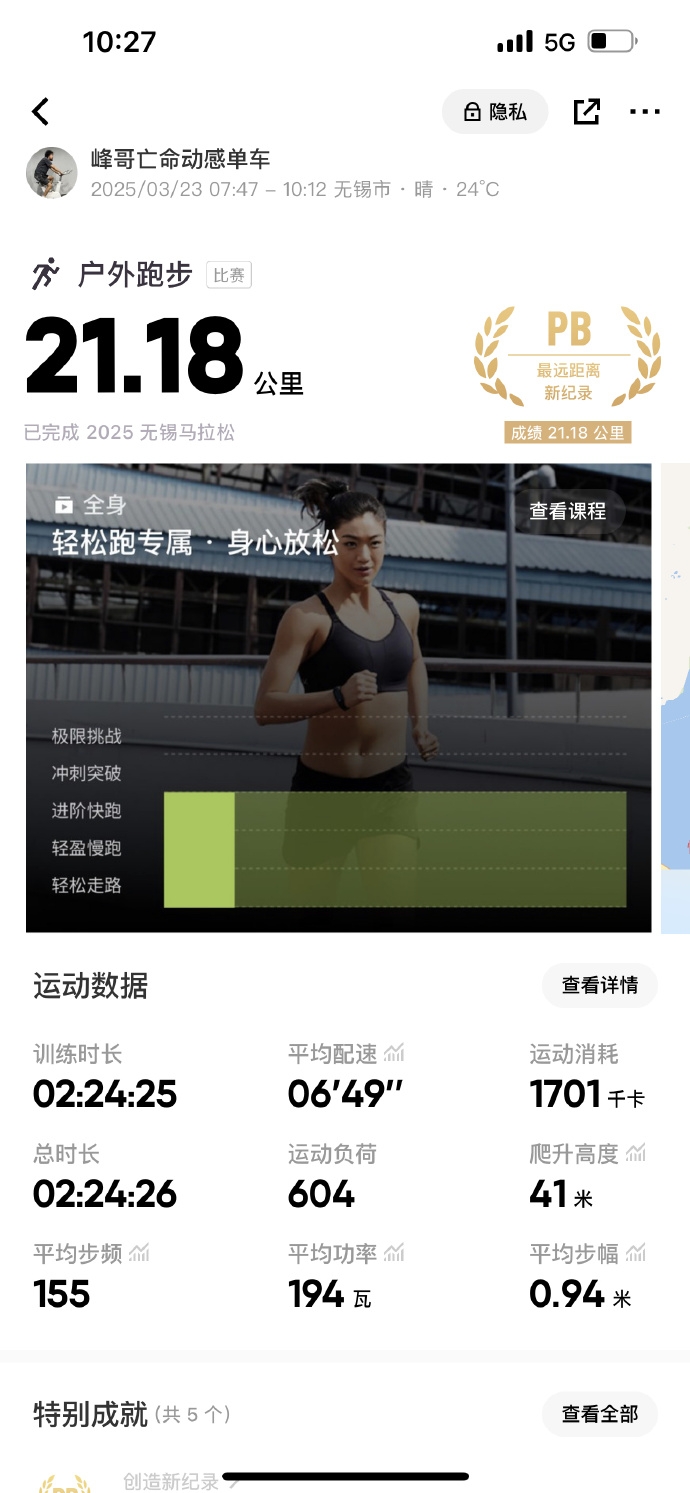 网红峰哥参加无锡马拉松，2小时25分46秒完赛半马🏃