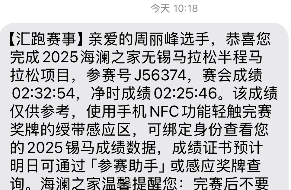 网红峰哥参加无锡马拉松，2小时25分46秒完赛半马🏃