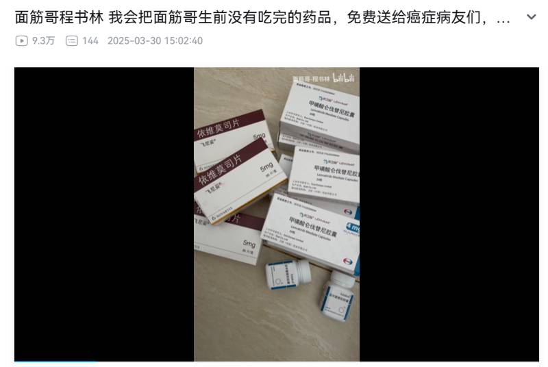 面筋哥家人将剩余抗癌药物免费赠送：希望帮助更多人