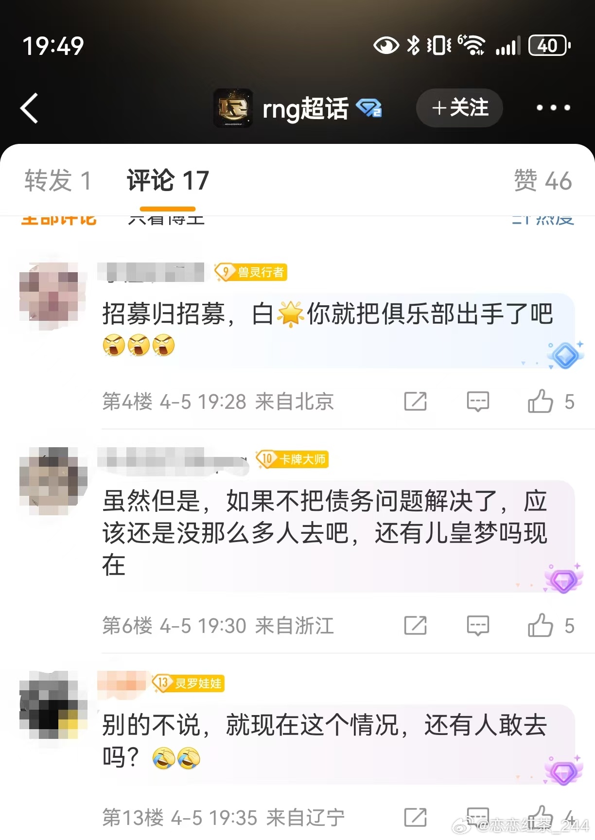 金年会金字招牌诚信至上谁敢去？🤣RNG招募青训 超话粉丝都不看好：哥们 你误人子弟呢?