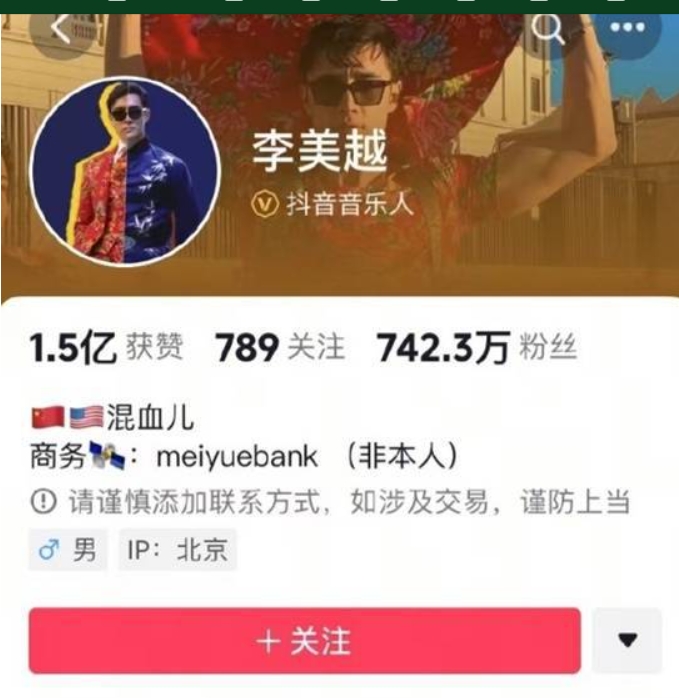 吃中国流量黑中国？李美越称中国女人是鸡后 7天掉80万粉丝 还有700多万