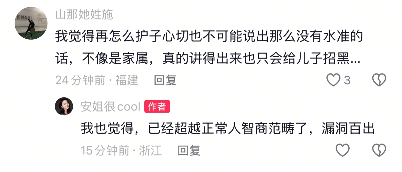 网友质疑“刘母声明” 刘维伟妻子回应：漏洞百出 信口雌黄谁不会