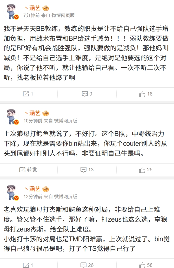 微博开庭！涵艺怒更六条怒斥BLG的BP以及Bin：打了个TS觉得自己行了
