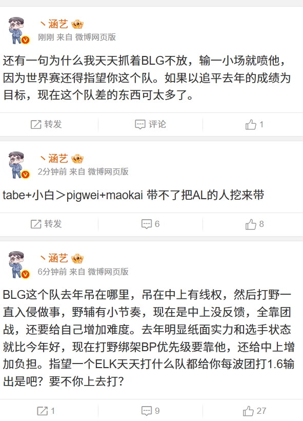 微博开庭！涵艺怒更六条怒斥BLG的BP以及Bin：打了个TS觉得自己行了