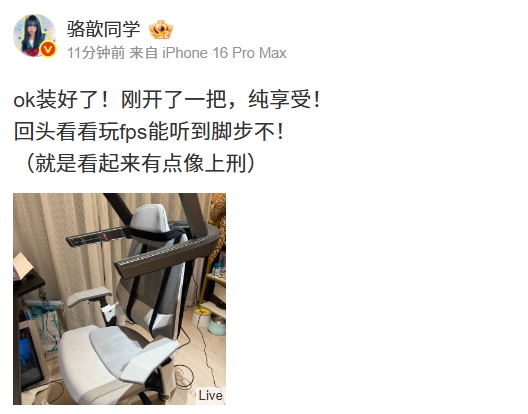 这么潮流？？骆歆晒新音响 加装椅子上后奇葩造型酷似电刑椅