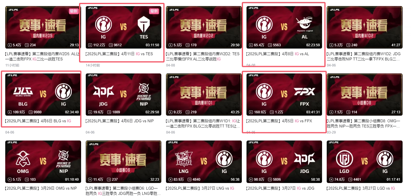 谈球吧顶流！iGvsTES录像B站播放量突破100万，iG组内赛的录像仅对阵AL播放量未超过百万