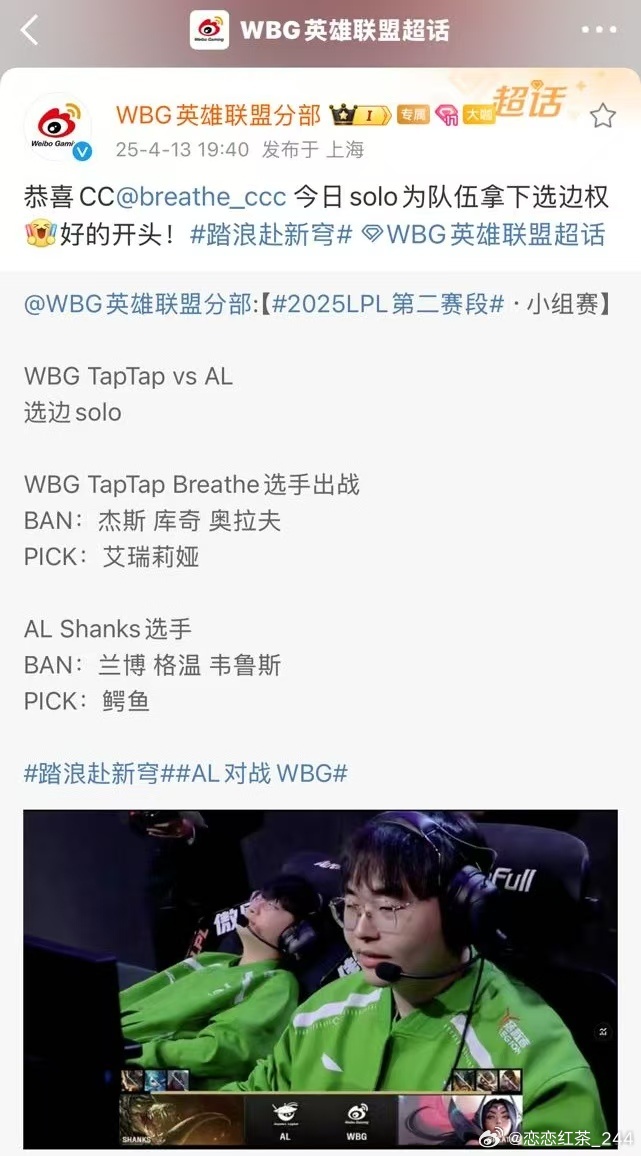 有内鬼？！WBG运营看错solo选角 Shanks赢了当成Breathe赢了来庆祝