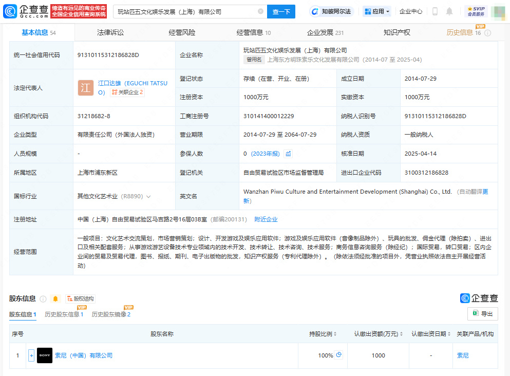 全资持股！索尼收购在华家用游戏机公司股权，更名为