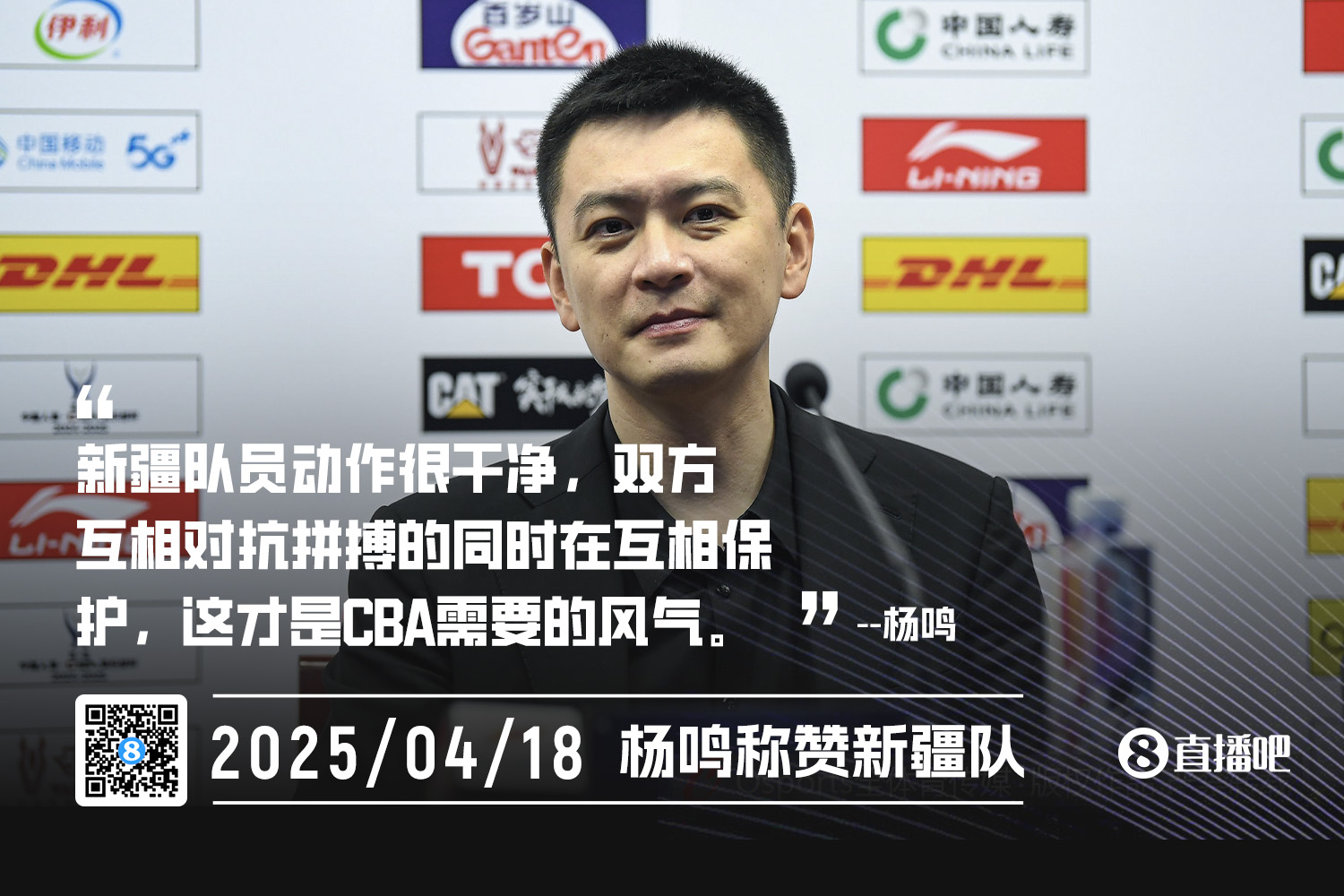 杨鸣：新疆球员动作很干净 新疆球迷很友善 这才是CBA需要的风气