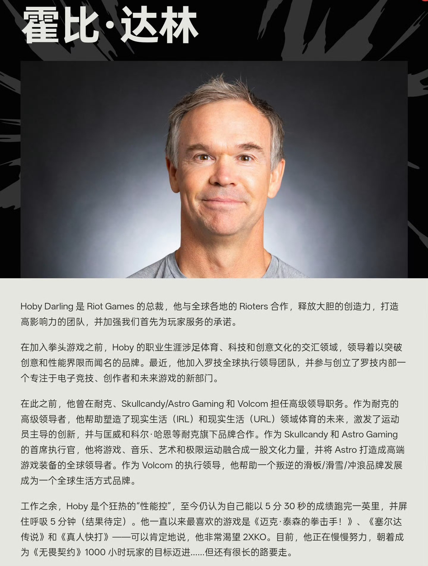 拳头游戏官宣换帅：总裁将由Hoby Darling担任，前总裁担任CEO