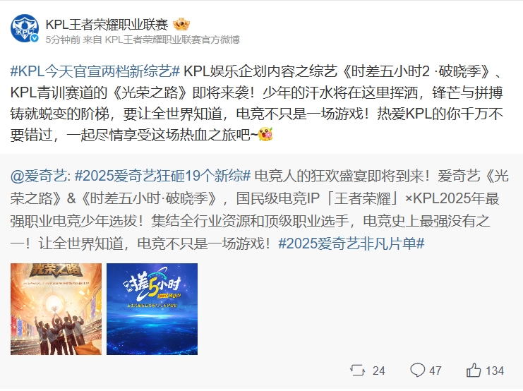 不仅仅是游戏！ KPL正式宣布了两个新的综艺节目 将业界和顶级专业参与者的资源汇集在一起