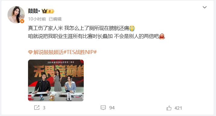 LPL官方解说鼓鼓分享解说席合照：真工伤了，上完厕所膀胱还在痛~